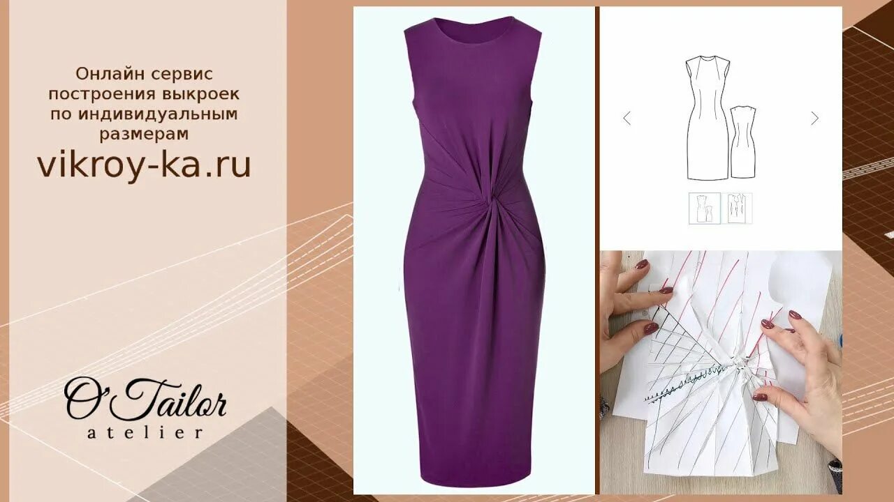 Платье с драпировкой на талии выкройка Моделируем Х-образную драпировку Построение выкройки платья из базовой конструкц
