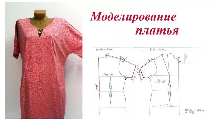 Платье с коротким цельнокроеным рукавом выкройка Моделирование платья с цельнокронным рукавом Выкройки, Рукава, Пошив женской оде