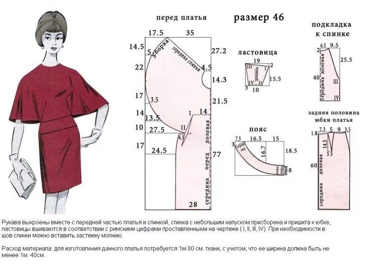 Платье с коротким цельнокроеным рукавом выкройка Pin de Irina em Выкройки 60-х годов Moda moldes, Padrões de vestuário, Costura f
