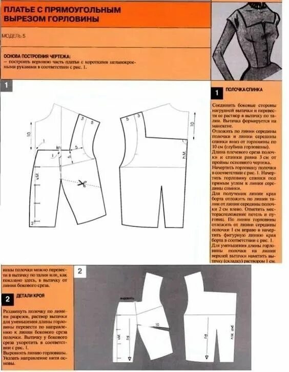 Платье с квадратным вырезом выкройка Шьем сами ✔ Моя копилочка - Разное OK.RU Модели рубашки, Узоры для одежды, Выкро