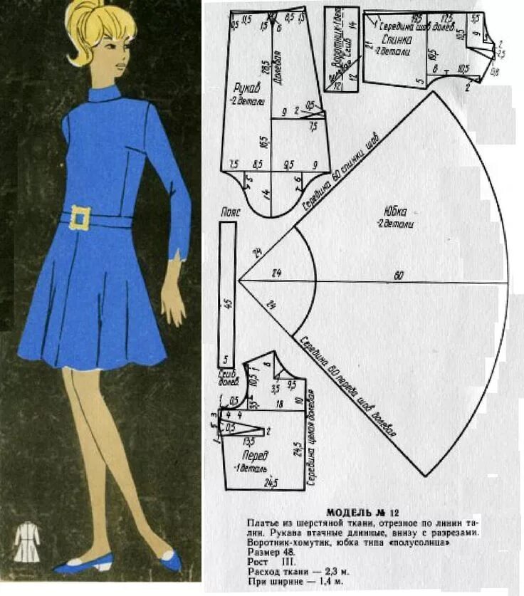 Платье с отрезной юбкой выкройка Pin by Irina on Выкройки 70-х г. Dress sewing patterns, Vintage sewing patterns 