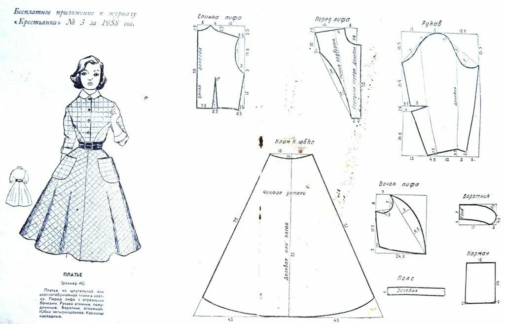 Платье с расклешенной юбкой выкройка Мода 1950х-1960х в советских журналах мод ВКонтакте Платье швейные шаблоны, Узор