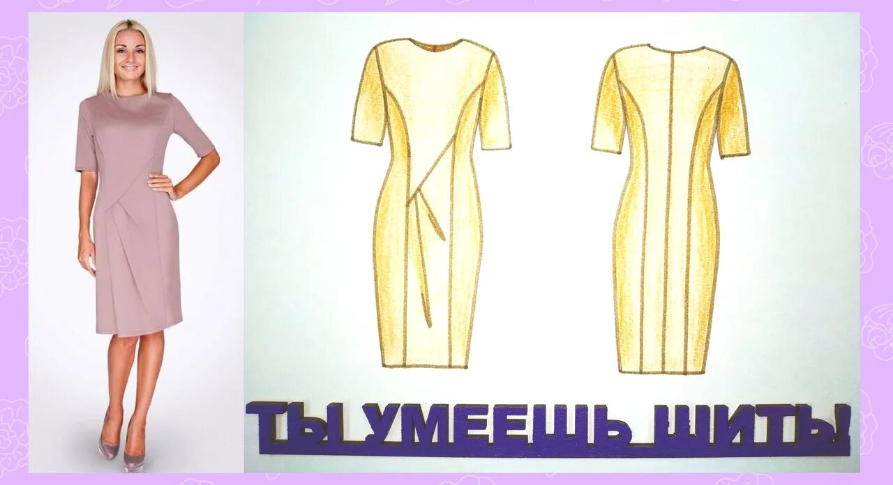 Платье с рельефными швами фото схема Платье с рельефными швами и складками. шитье Постила