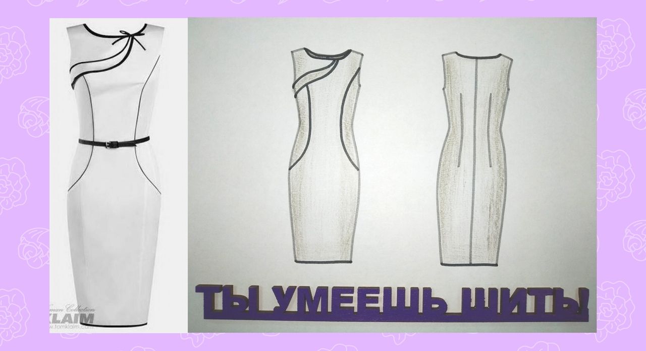 Платье с рельефными швами фото схема Приталенное платье с рельефными швами. Шитье, Платья, Моделирование