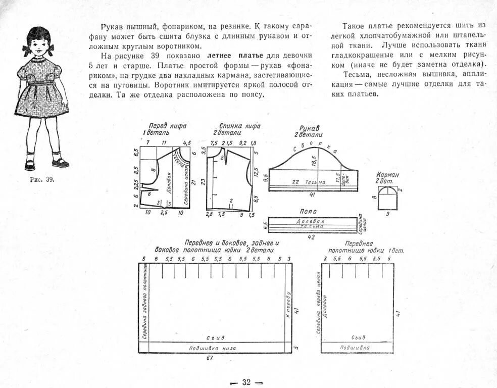 Платье с рукавами фонариками выкройка для девочки Прикрепленное изображение Pattern, Baby clothes, Clothes
