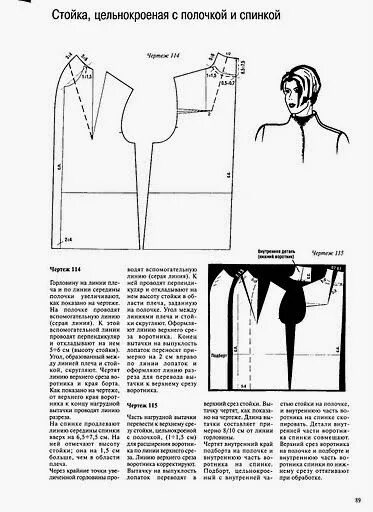 Платье с цельнокроеной стойкой выкройка modelist kitapları: Сборник. Жакеты и пальто- rus pattern book Rundschau