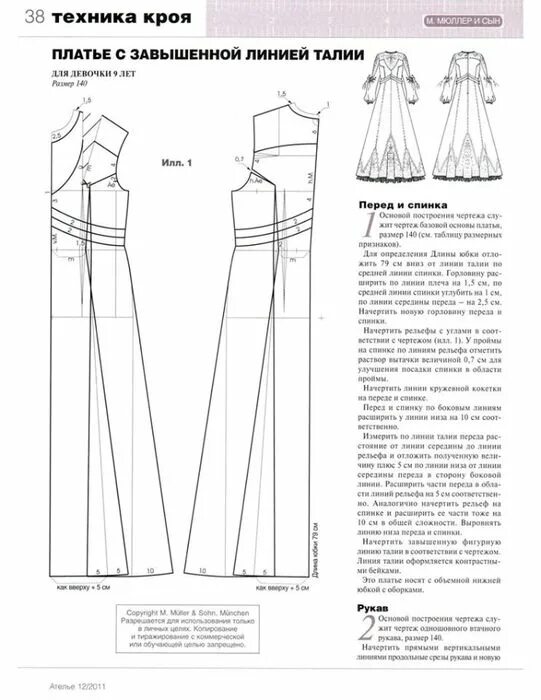 Платье с высокой талией выкройка 13247928_1006963506055844_3395686357921873711_o (541x700, 158Kb)