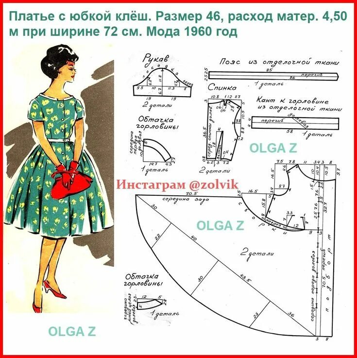 Платье с юбкой полусолнце выкройка ПЛАТЬЕ С ЮБКОЙ-КЛЕШ Юбка клеш, Платья и Платье клеш