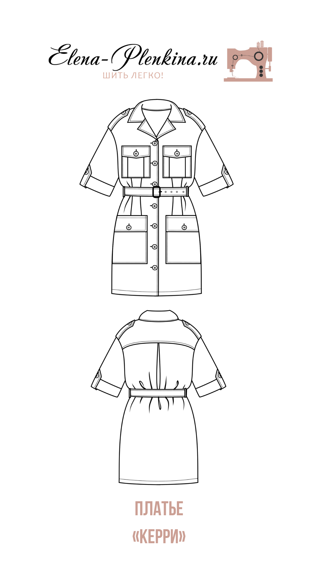 Платье сафари выкройка Платье сафари выкройка бурда фото Duhi-Queen.ru