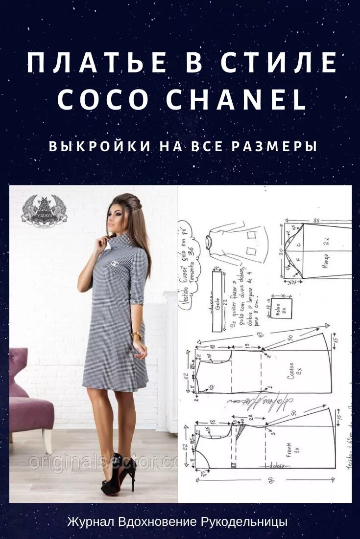Платье шанель выкройка Платье в стиле Coco Chanel. Выкройки (Шитье и крой) ⚠ ⚠ ⚠ ⚠ Подробное описание н