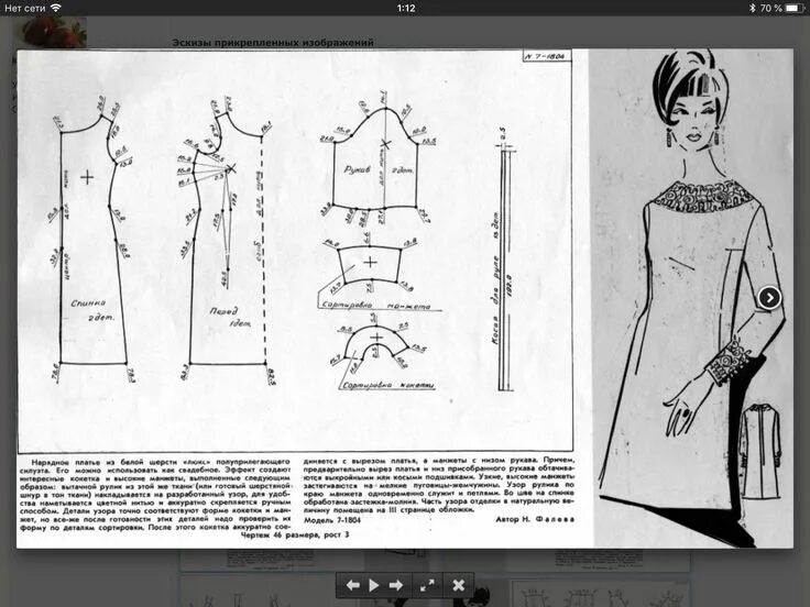 Платье шанель выкройка Пин от пользователя Nataleya на доске ВИНТАЖ Выкройки, Ретро, Шитье
