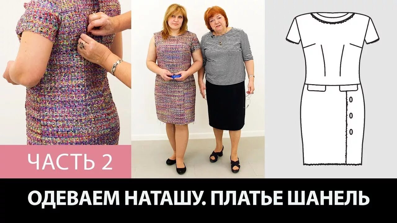 Платье шанель выкройка Моделирование, раскрой и примерка платья в стиле Шанель с коротким рукавом Одева