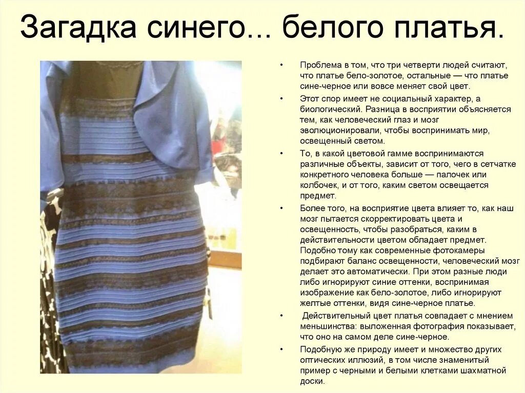 Платье синее или белое с золотым фото Синее платье тест: найдено 89 изображений