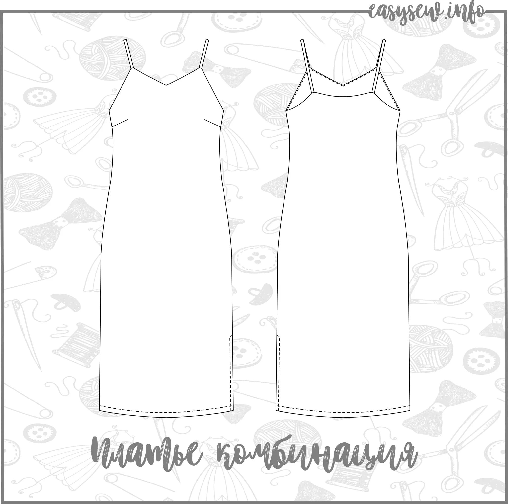 Платье сорочка выкройка Выкройка платья комбинации на бретельках