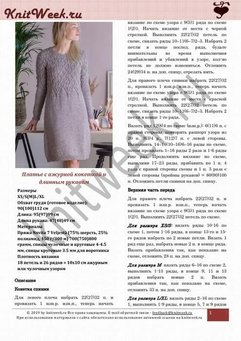 Платье спицами схема фото Российский Сервис Онлайн-Дневников V-образный вырез свитера, Платья, Вязанное пл