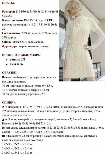 Платье спицами схема фото Белое Платье с Косами Вязаное Спицами Ниточка Платья, Косы, Вязанное платье