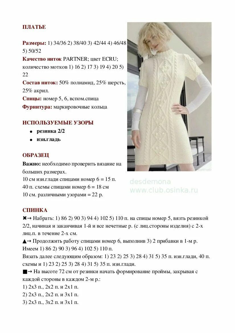 Платье спицами схема и описание Увеличить изображение до размеров экрана Платья, Вязанное платье, Вязание