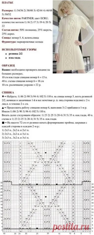 Платье спицами женская схемы Белое Платье с Косами Вязаное Спицами Ниточка платье Постила