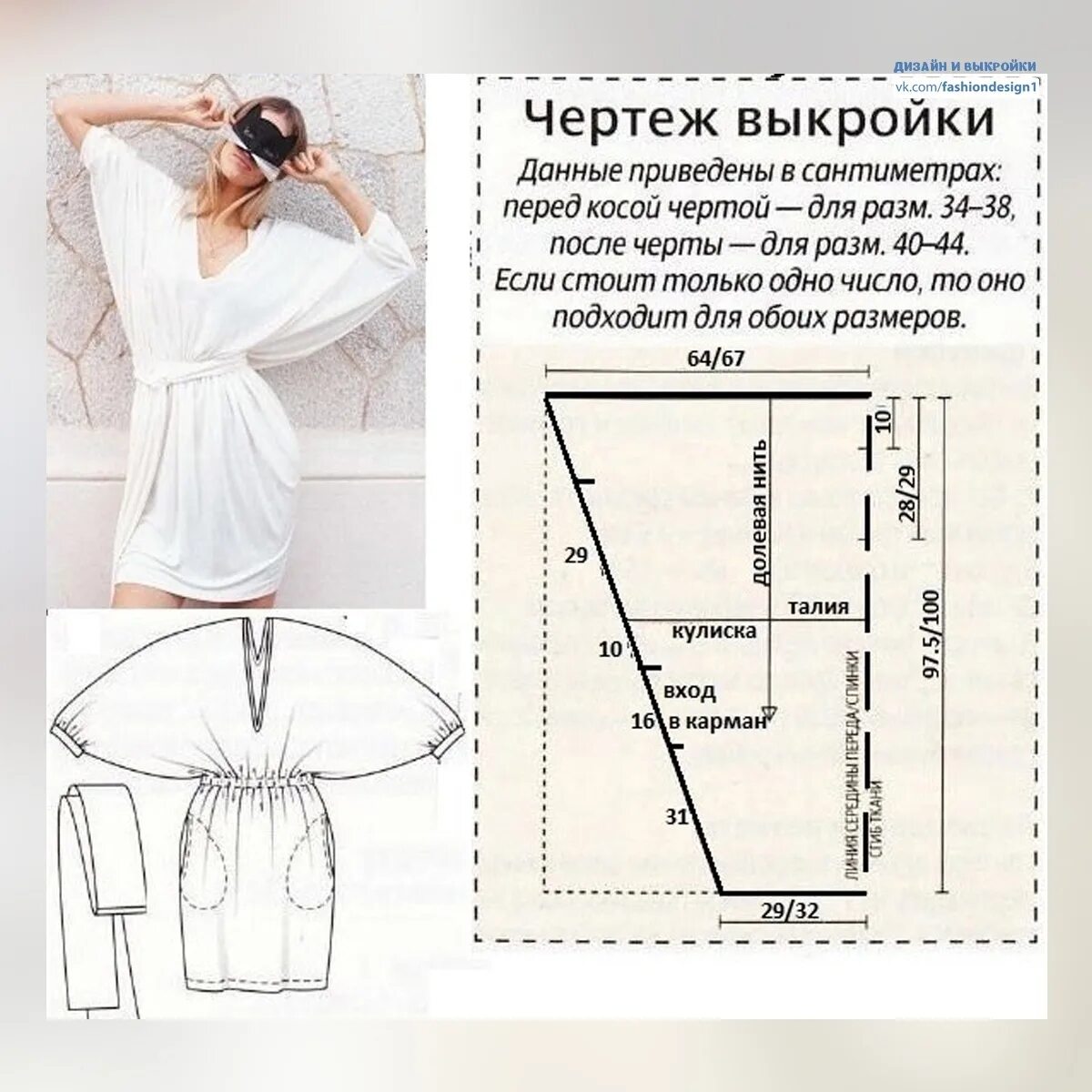 Платье сшить легко выкройка Элeмeнтapнoe плaтьe для нaчинaющих! © Дизайн одежды 2023 Полезный журнал шитье В