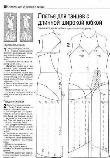 Платье стандарт выкройка Vestido Barbie sewing patterns, Sewing patterns free beginner, Dancewear pattern