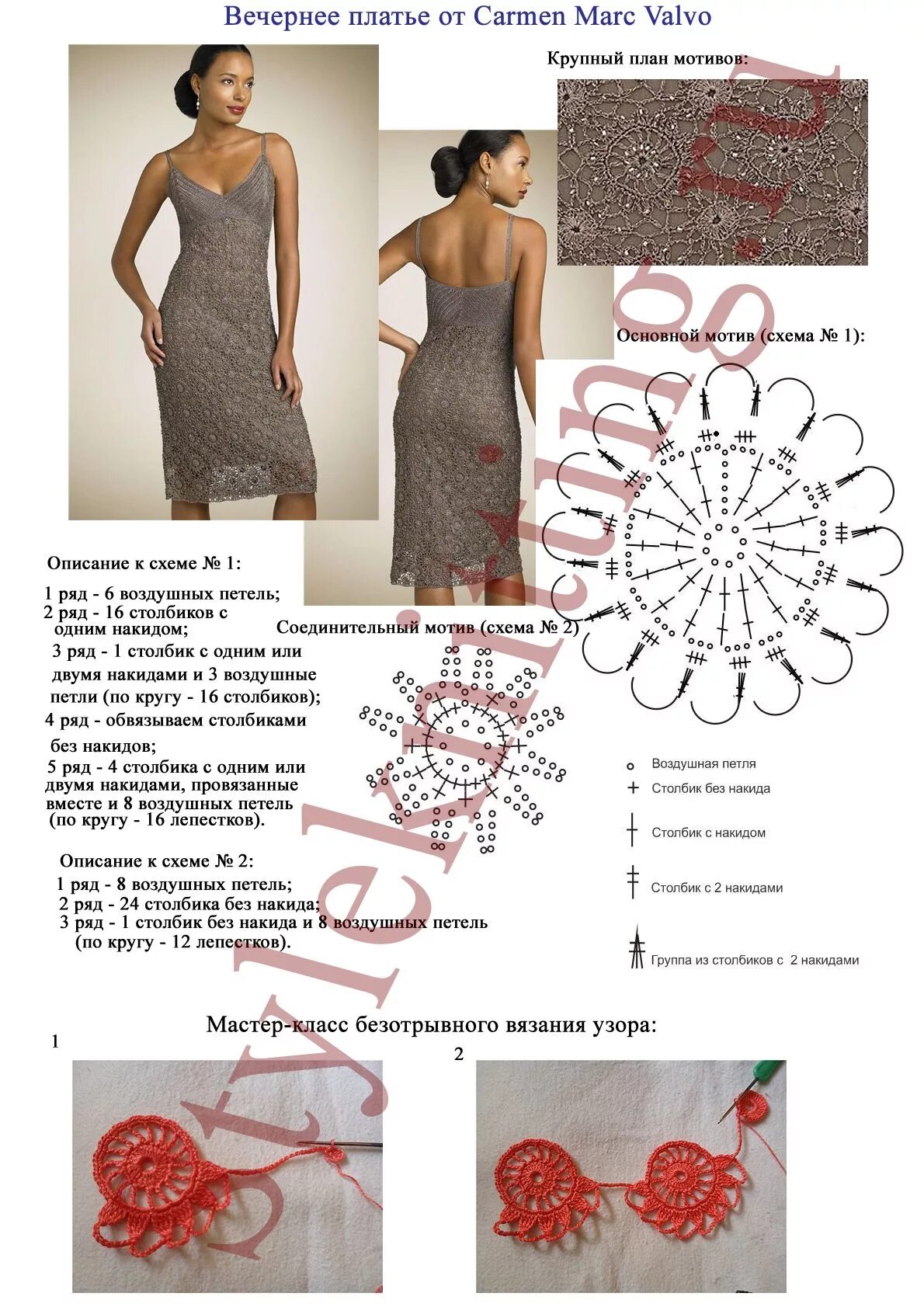 Платье связанное крючком для женщины схема Вечернее вязаное крючком платье Вязание, Вязание крючком, Платья