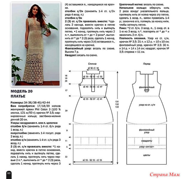 Платье связанное крючком для женщины схема Вечернее платье цвета беж. - Страна Мам Связаные крючком платья, Платья, Модные 