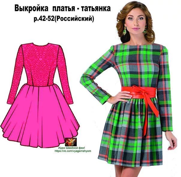 Платье татьянка выкройка ПЛАТЬЯ - подол ( татьянка ) Бесплатная выкройка, Платья, Модные стили