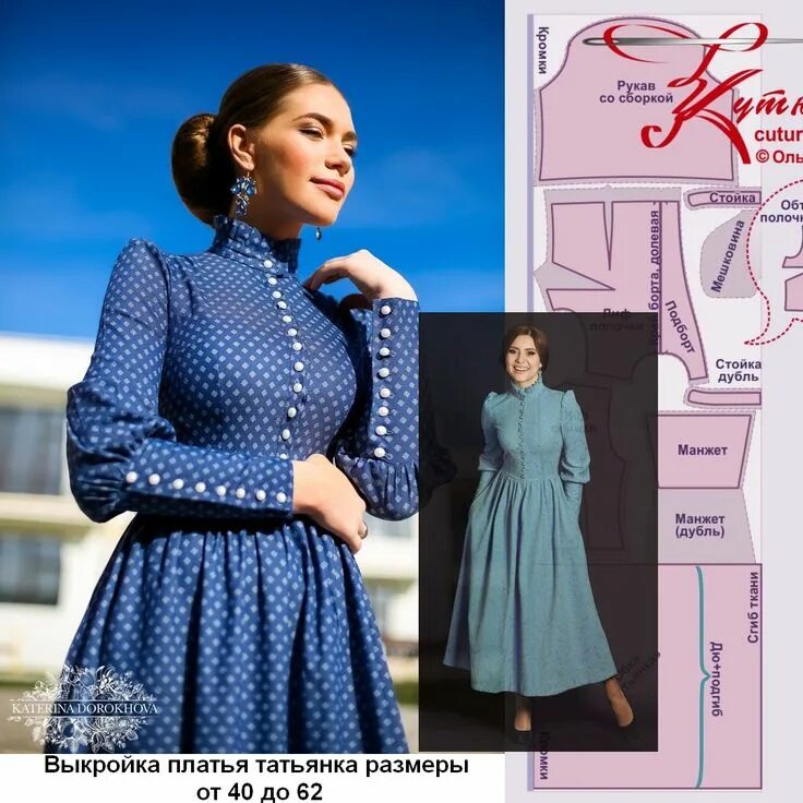 Платье татьянка выкройка Выкройка "платья-татьянка с высоким манжетом" Платья, Платья с рукавами, Мусульм