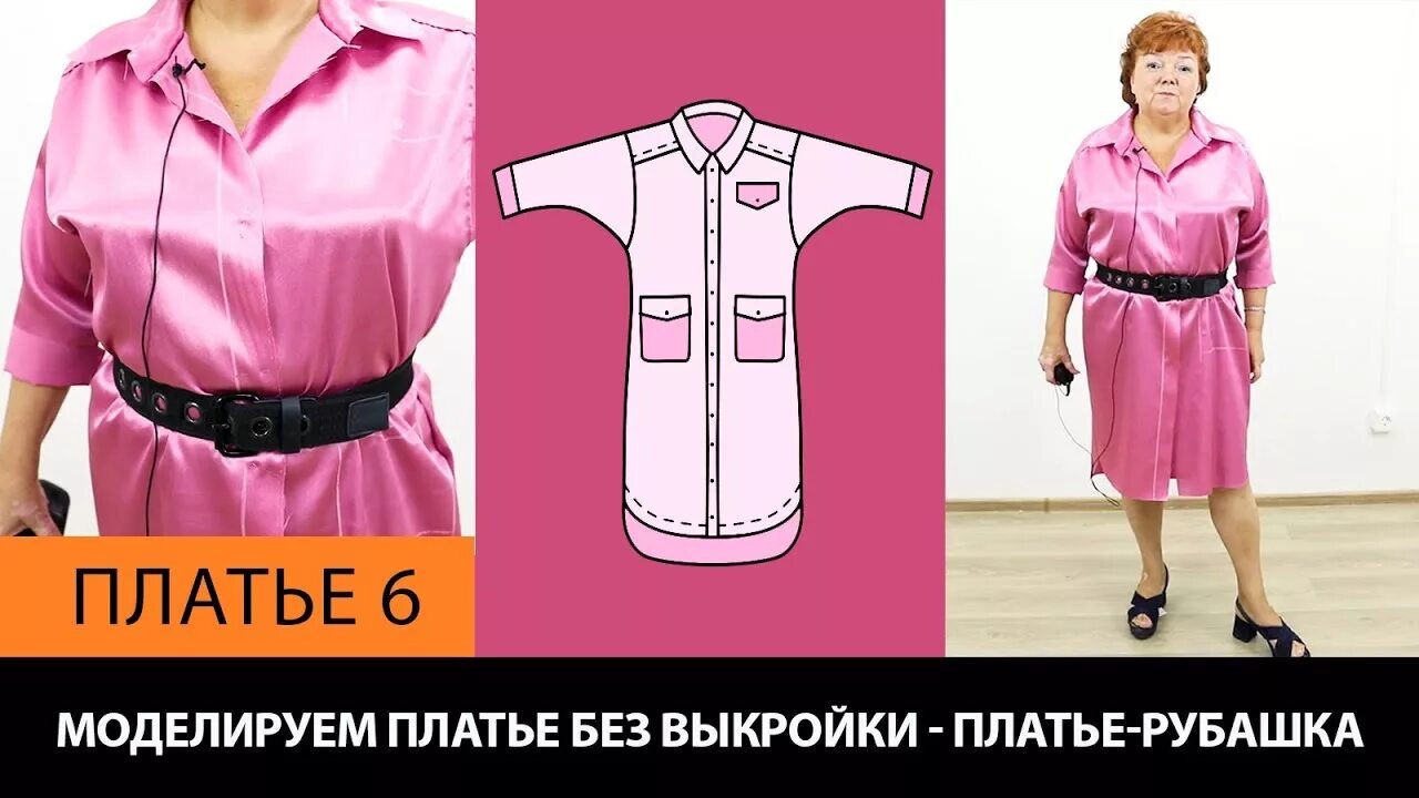 Платье цельнокроеный рукав выкройка паукште Моделирование платья-рубашки на основе платья без выкройки своими руками за 5 ми