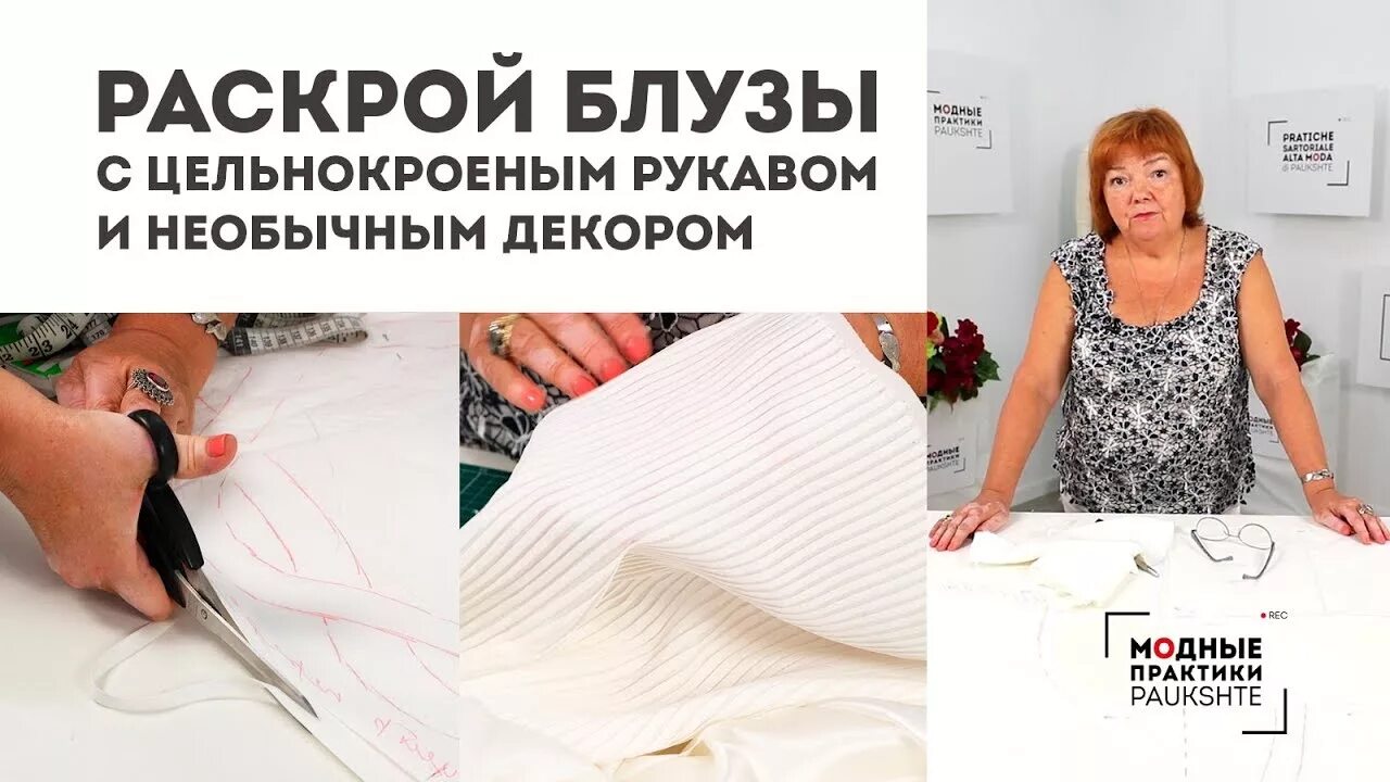 Платье цельнокроеный рукав выкройка паукште Раскрой стильной шелковой блузы с цельнокроеным рукавом и необычным декором. - Y