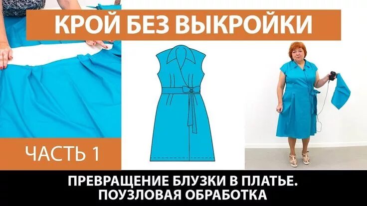 Платье цельнокроеный рукав выкройка паукште Платье без выкройки из блузки от базовой основы со спущенным плечом Поуз... Fash