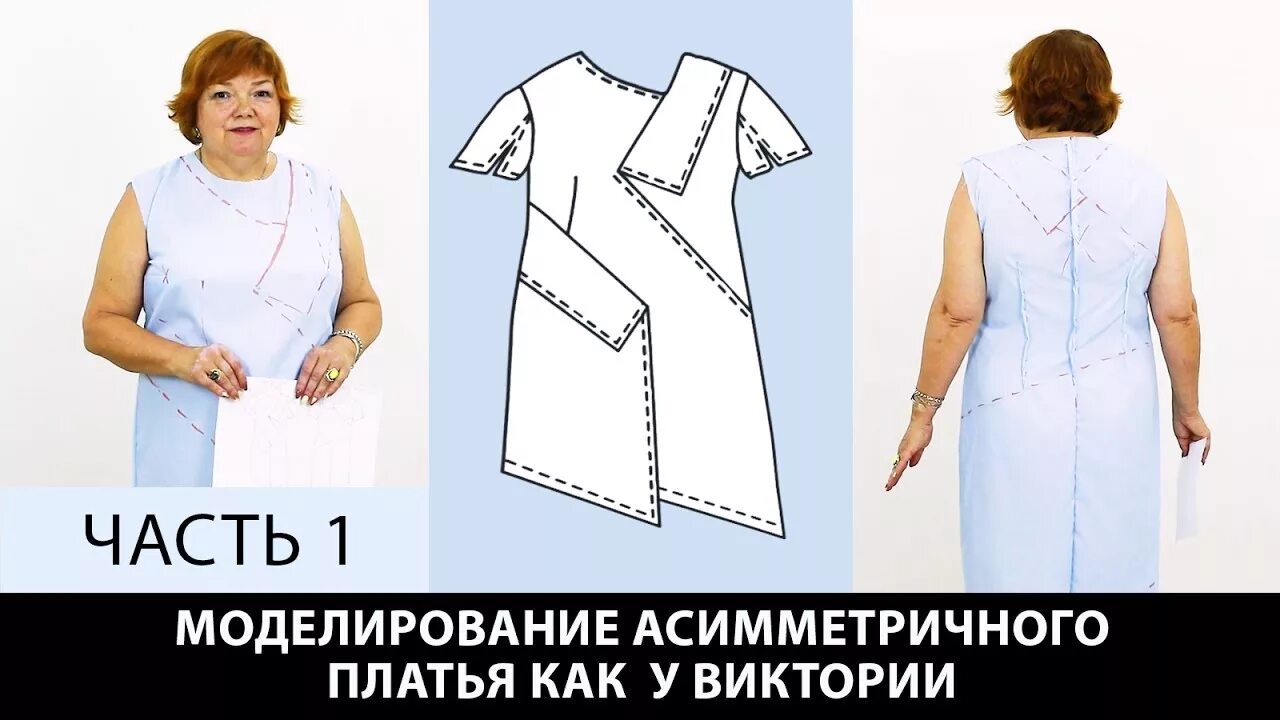 Платье цельнокроеный рукав выкройка паукште Моделирование асимметричного платья Виктории от выкройки основы по системе кроя 