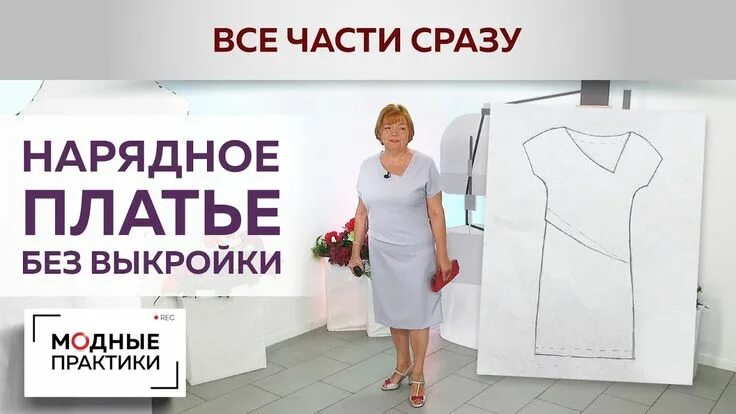 Платье цельнокроеный рукав выкройка паукште Нарядное платье без выкройки с цельнокроеным рукавом и асимметричным вырезом. Вс