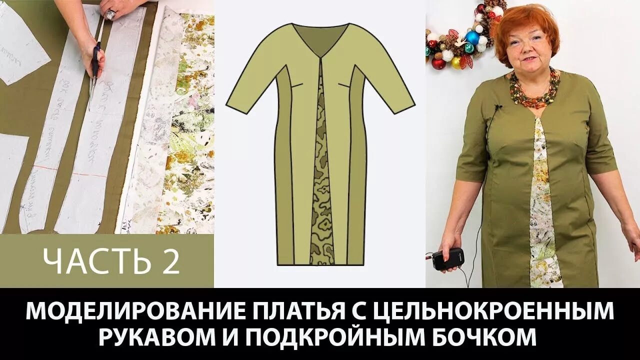 Платье цельнокроеный рукав выкройка паукште Моделирование платья с цельнокроеным рукавом подкройным бочком и вставками из др