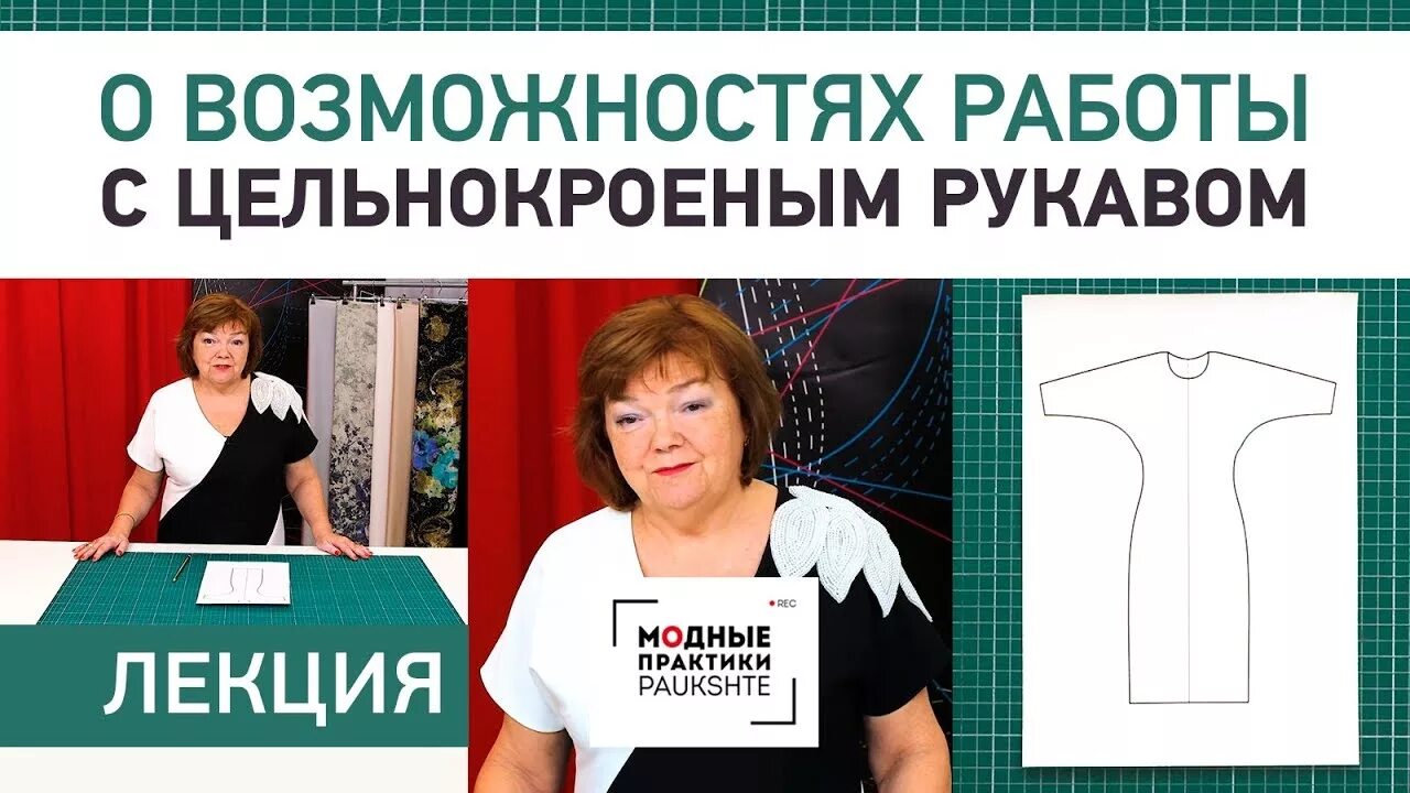 Платье цельнокроеный рукав выкройка паукште Лекция о возможностях работы с цельнокроеным рукавом. Достоинства цельнокроеного