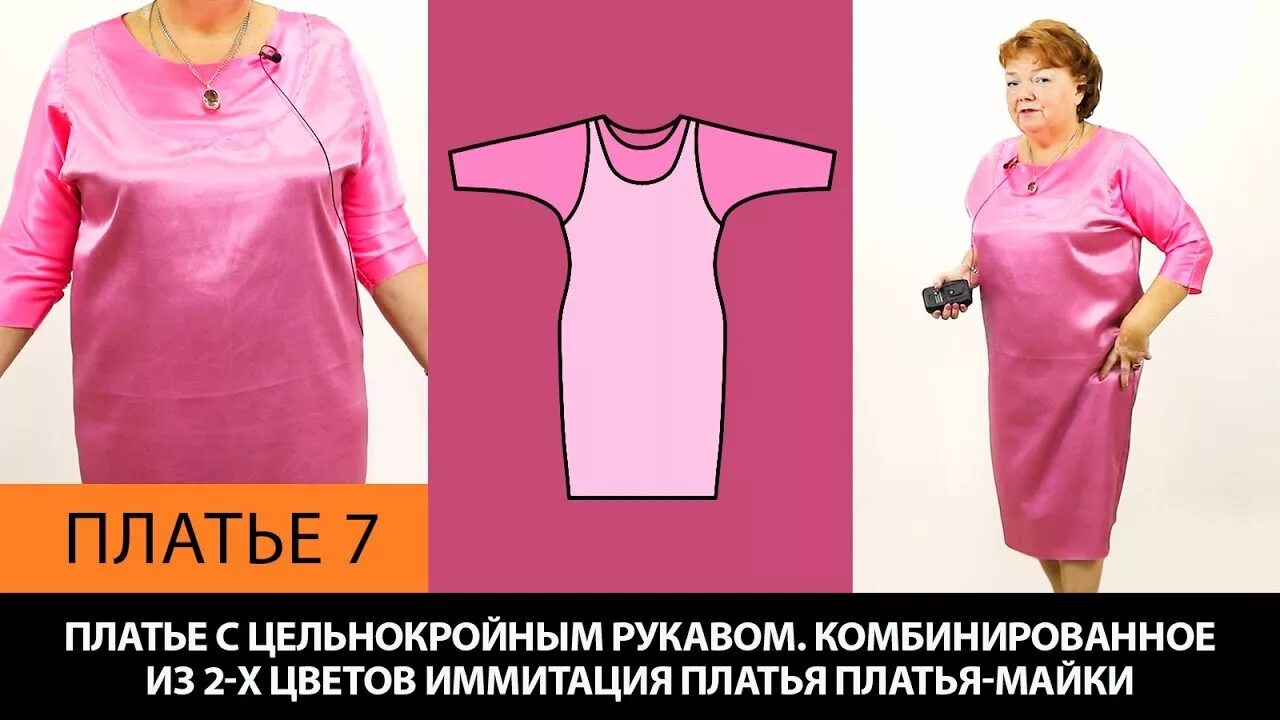Платье цельнокроеный рукав выкройка паукште Имитация платья-майки: комбинированное, из двух видов ткани с цельнокроеным рука