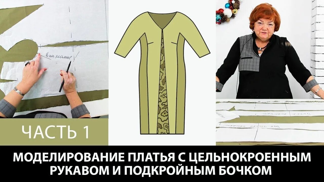 Платье цельнокроеный рукав выкройка паукште 2017 12 15 Моделирование платья с цельнокроенным рукавом и подкройным бо... Выкр