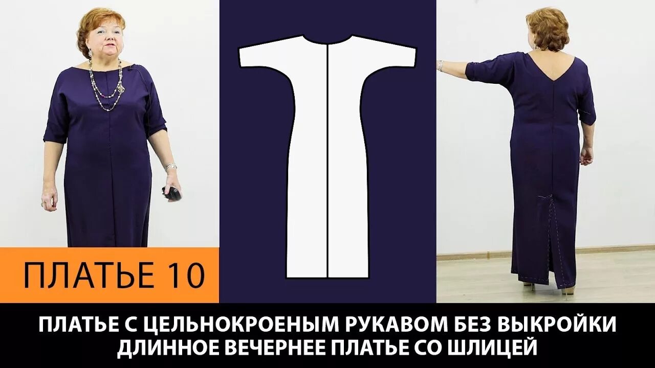 Платье цельнокроеный рукав выкройка паукште Платье с цельнокроеным рукавом без выкройки Длинное вечернее платье со шлицей. П