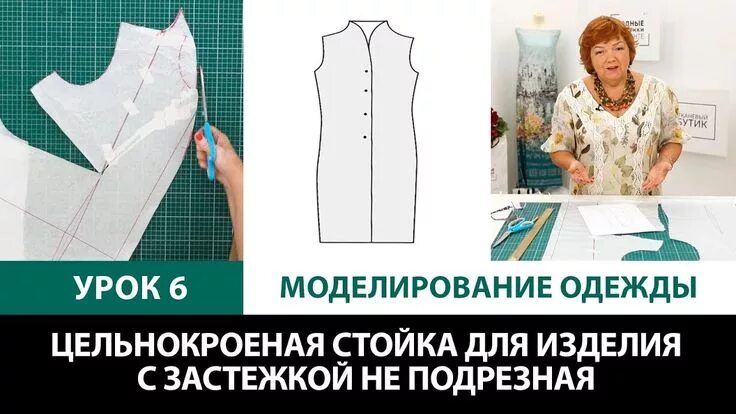 Платье цельнокроеный рукав выкройка паукште Серия уроков по моделированию одежды Цельнокроеная стойка для изделия с ... Sewi