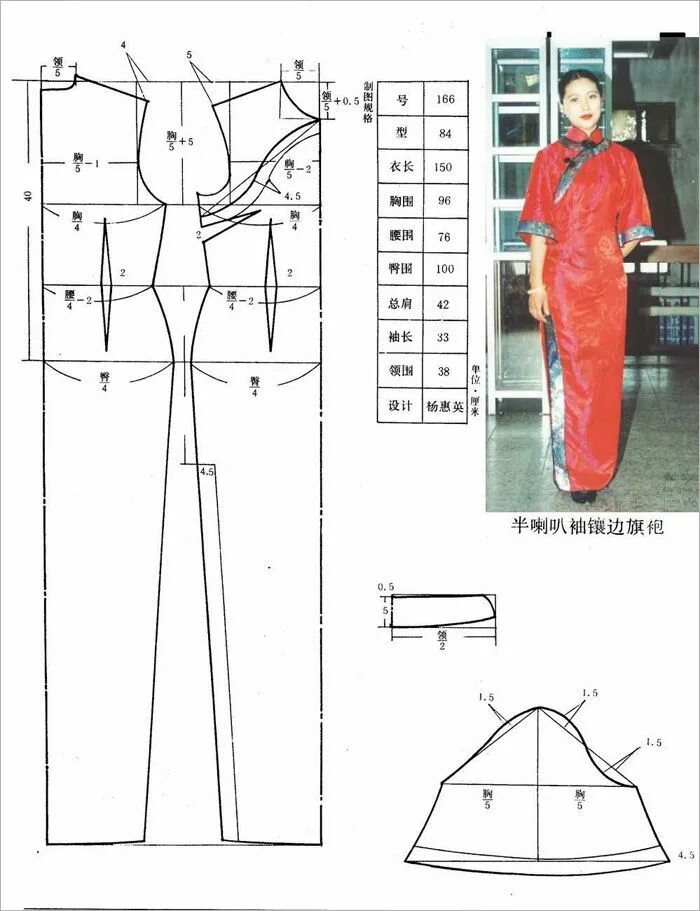 Платье ципао выкройка 旗 袍 裁 剪 图(附 详 细 说 明)三 - 倾 城 网 Chinese dresses pattern, Dress sewing patterns, Qi