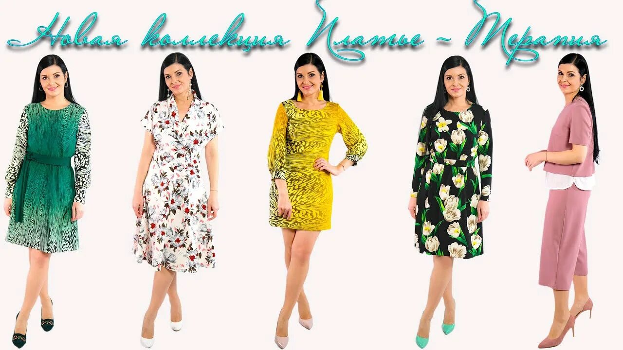 Платье терапия новые выкройки НОВАЯ коллекция Платье-терапия ВЕСНА 2022 - YouTube