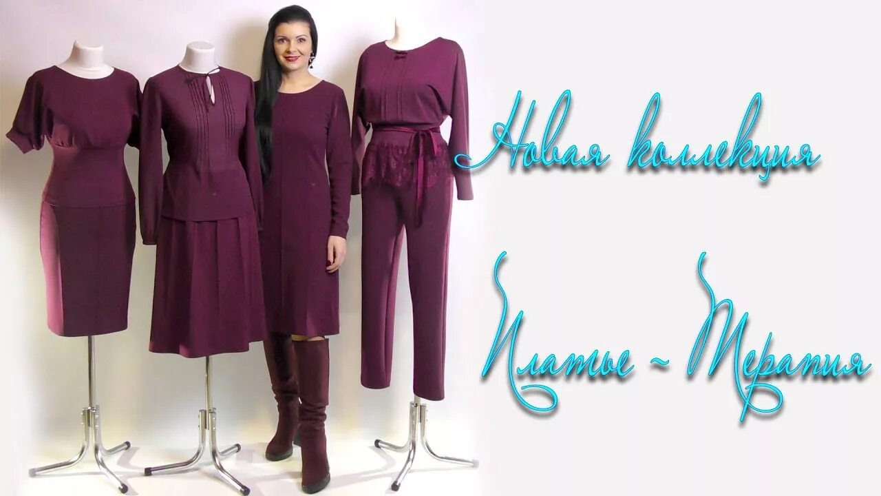 Платье терапия новые выкройки Новая коллекция Платье-терапия ВЕСНА 2019 - YouTube