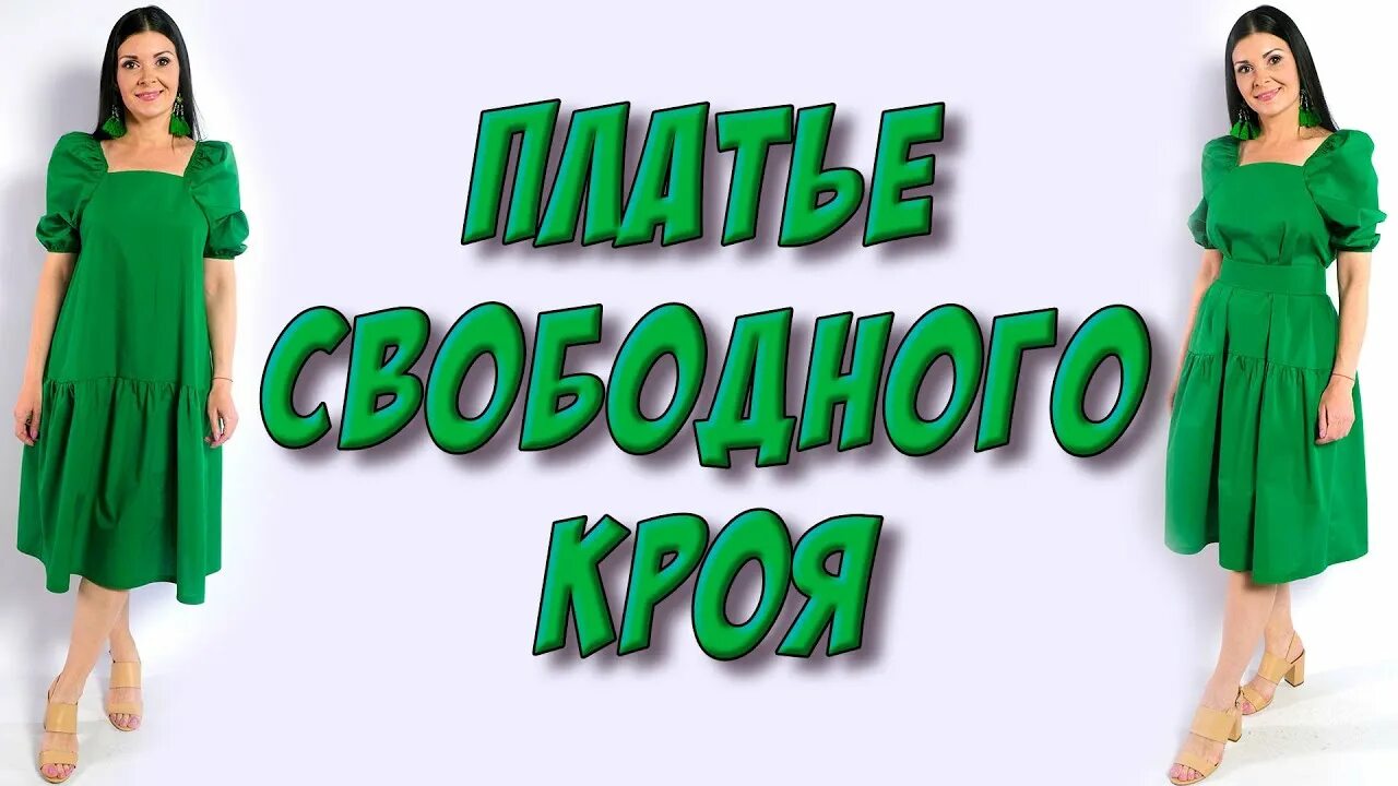 Платье терапия от юлии без выкройки БОХО свободного кроя с рукавом реглан ФОНАРИК - МК - YouTube