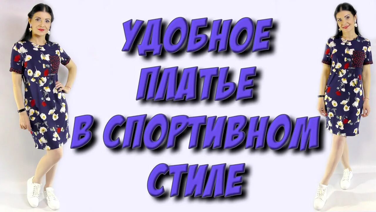 Платье терапия от юлии без выкройки Как сшить удобное платье? Урок кроя и шитья - YouTube