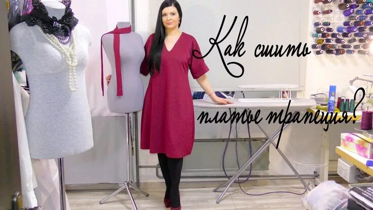 Платье терапия от юлии без выкройки Как сшить платье трапеция? Шьем без выкройки видео урок Blusas, Cambraia