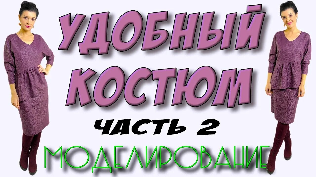 Платье терапия от юлии без выкройки Как сшить джемпер свободного кроя? моделирование - YouTube