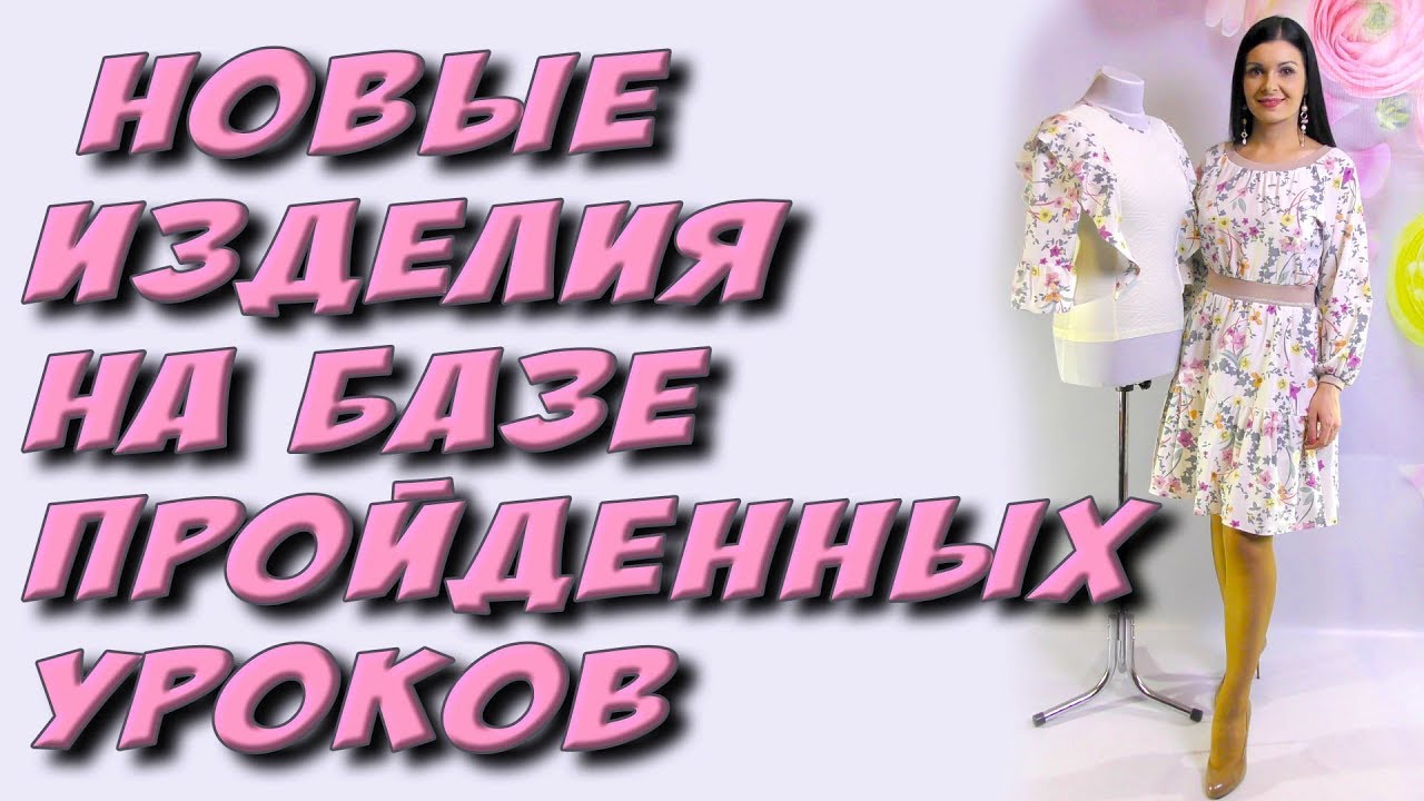 Платье терапия выкройки Как сшить платье-свитшот? Рукав реглан. Блуза с воланами полный разбор - YouTube