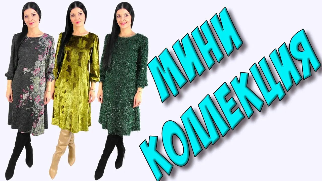 Платье терапия выкройки мини КОЛЛЕКЦИЯ платьев Платье-терапия - YouTube