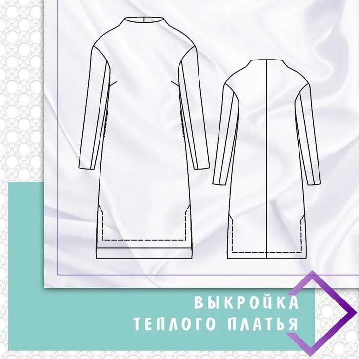 Платье толстовка выкройка ✂ ️Выкройка тёплого платья #шкатулка098 ⠀ Свободный силуэт, слегка приспущенное п