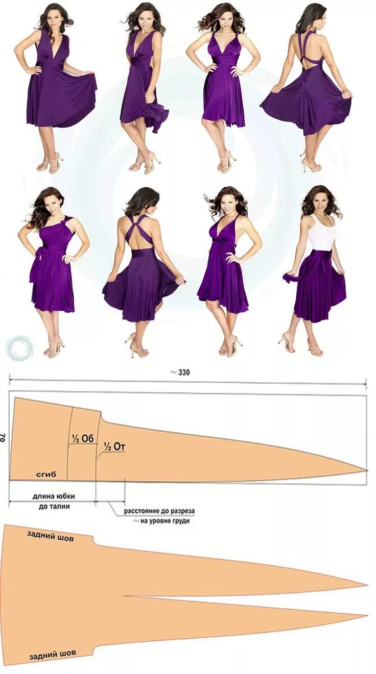 Платье трансформер выкройка и пошив Платье-трансформер - каждый раз выглядишь по разному. Платье из эластичной, трик